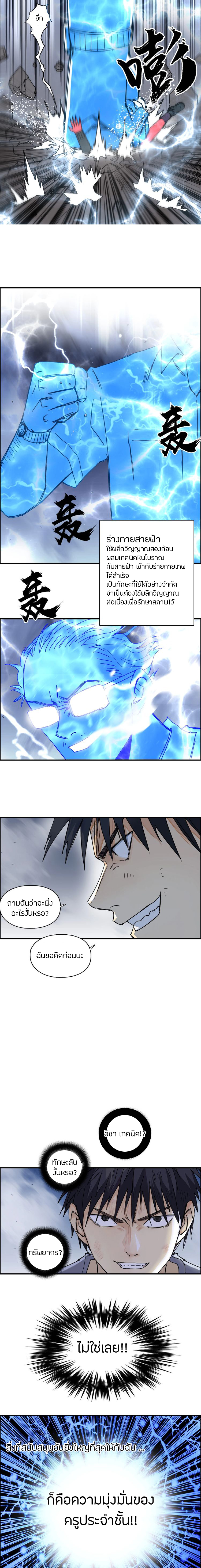 Super Cube ตอนที่ 138 หน้า 5