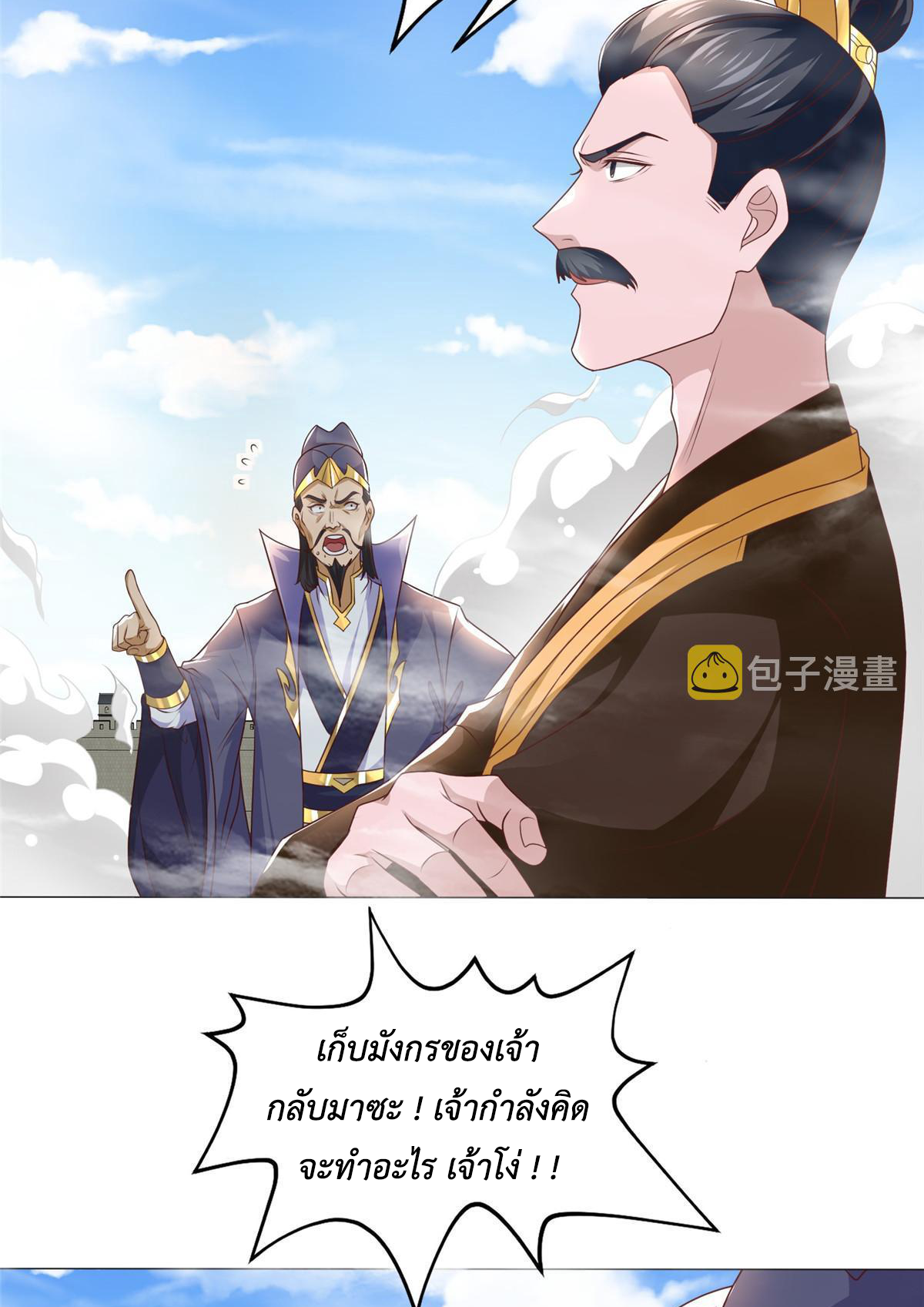 (ชนจีน) Dragon Master (จูหมิง นักรบเซียนมังกร) ตอนที่ 199 หน้า 4