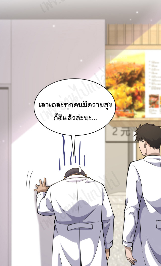 สุดยอดระบบของหมอหลิงหรัน ตอนที่ 92 หน้า 24