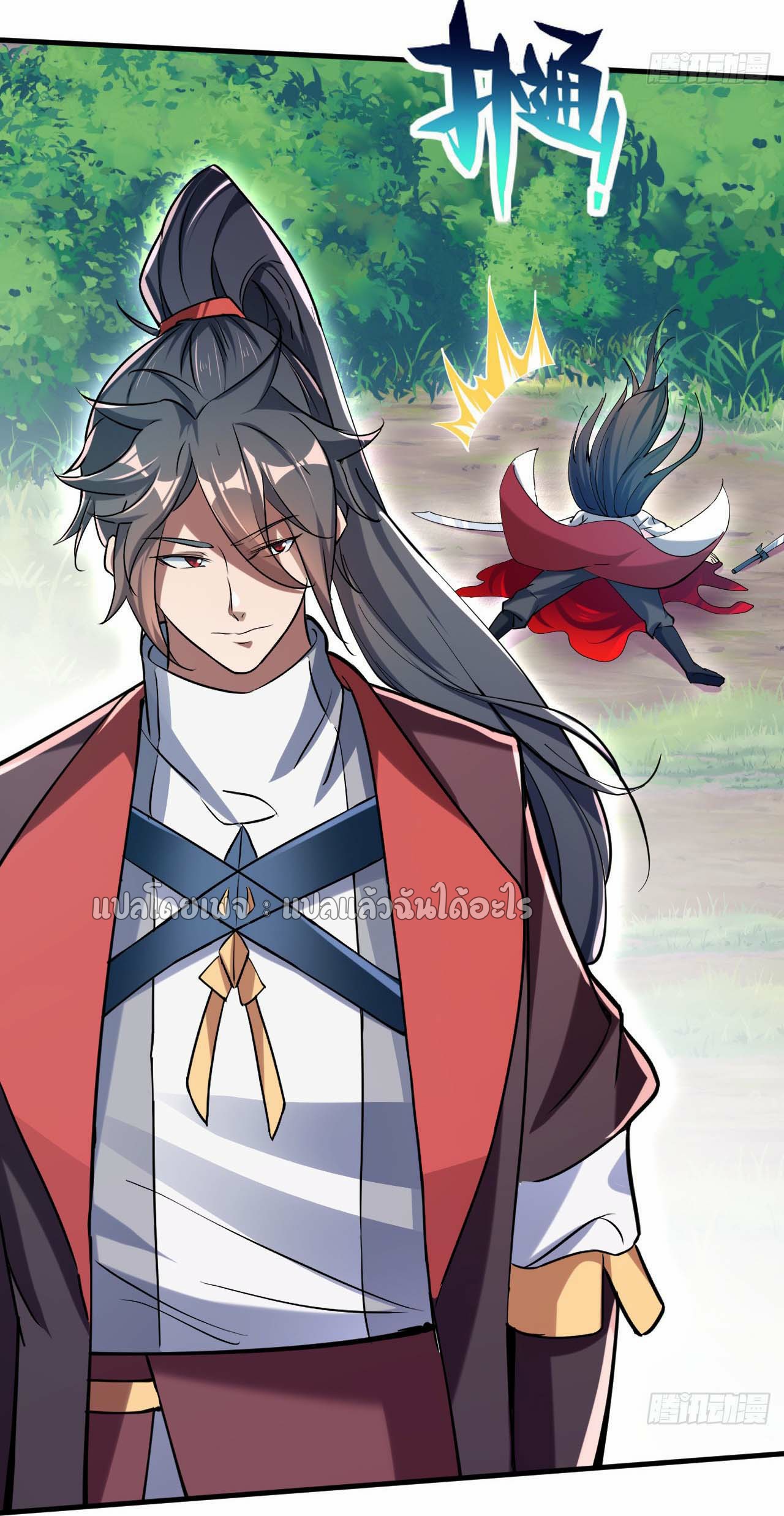 (ชนจีน)จุติเทพจักรพรรดิเกิดมาทั้งทีมีคะแนนเป็นล้าน ตอนที่ 54 หน้า 17