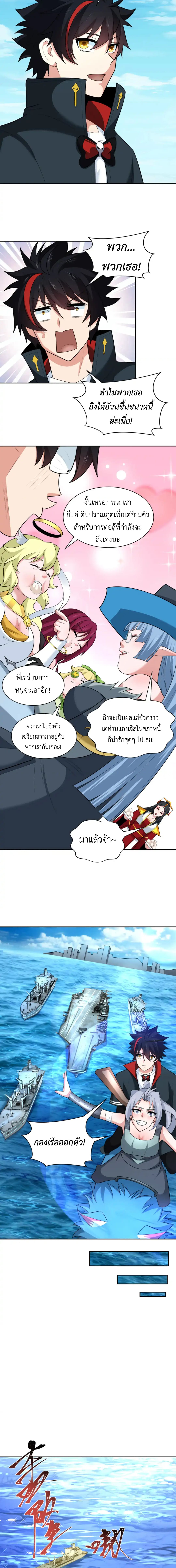 Era of the Haunted - ยุคสมัยแห่งภูตผี ตอนที่ 256 หน้า 7