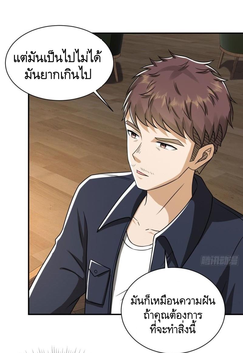 THE FIRST ORDER ตอนที่ 152 หน้า 24