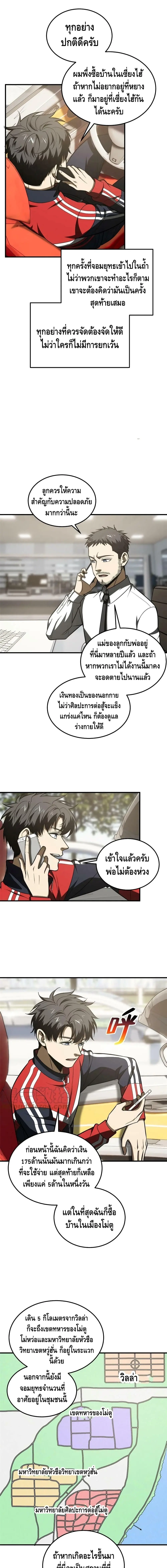 [ชนจีน] ระบบจอมยุทธ์สุดโกงแห่งโลกคู่ขนาน - Global Martial Arts ตอนที่ 186 หน้า 7