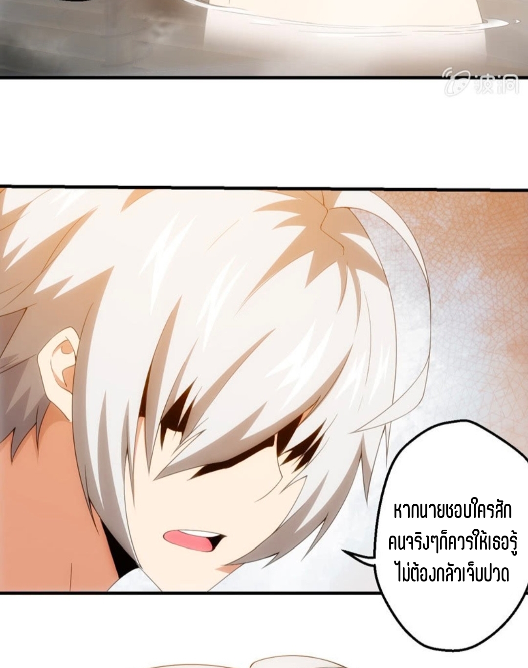 นักล่าพลังงาน SS2 ตอนที่ 4 หน้า 18