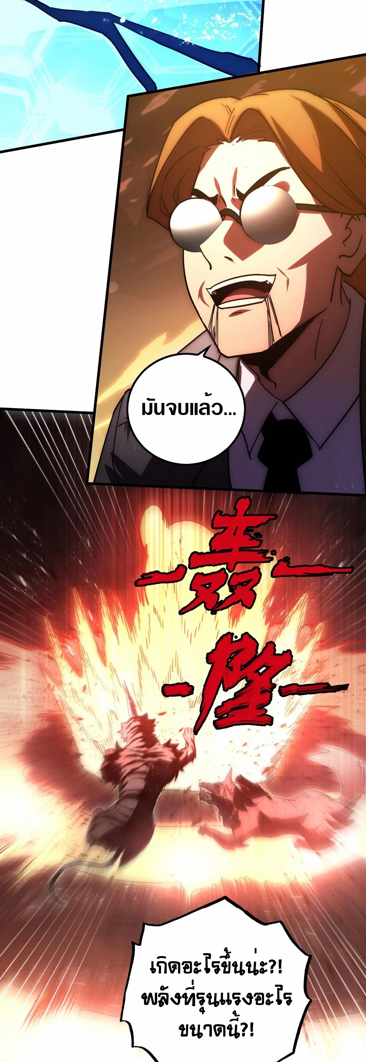 Rise From The Rubble |  เศษซากวันสิ้นโลก ตอนที่ 190 หน้า 22