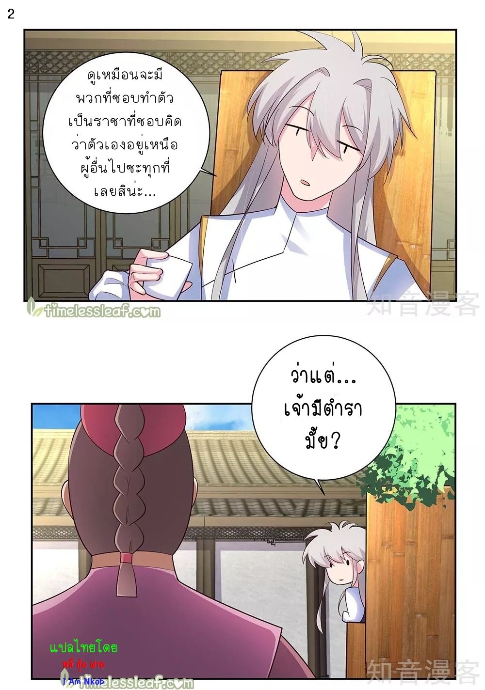 Above All Gods เทพยุทธเหนือเทวะ ตอนที่ 73 หน้า 3