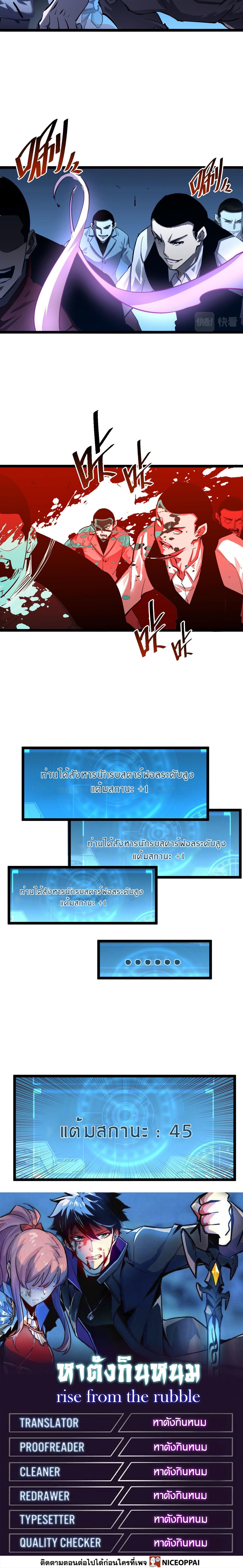 Rise From The Rubble |  เศษซากวันสิ้นโลก ตอนที่ 60 หน้า 10