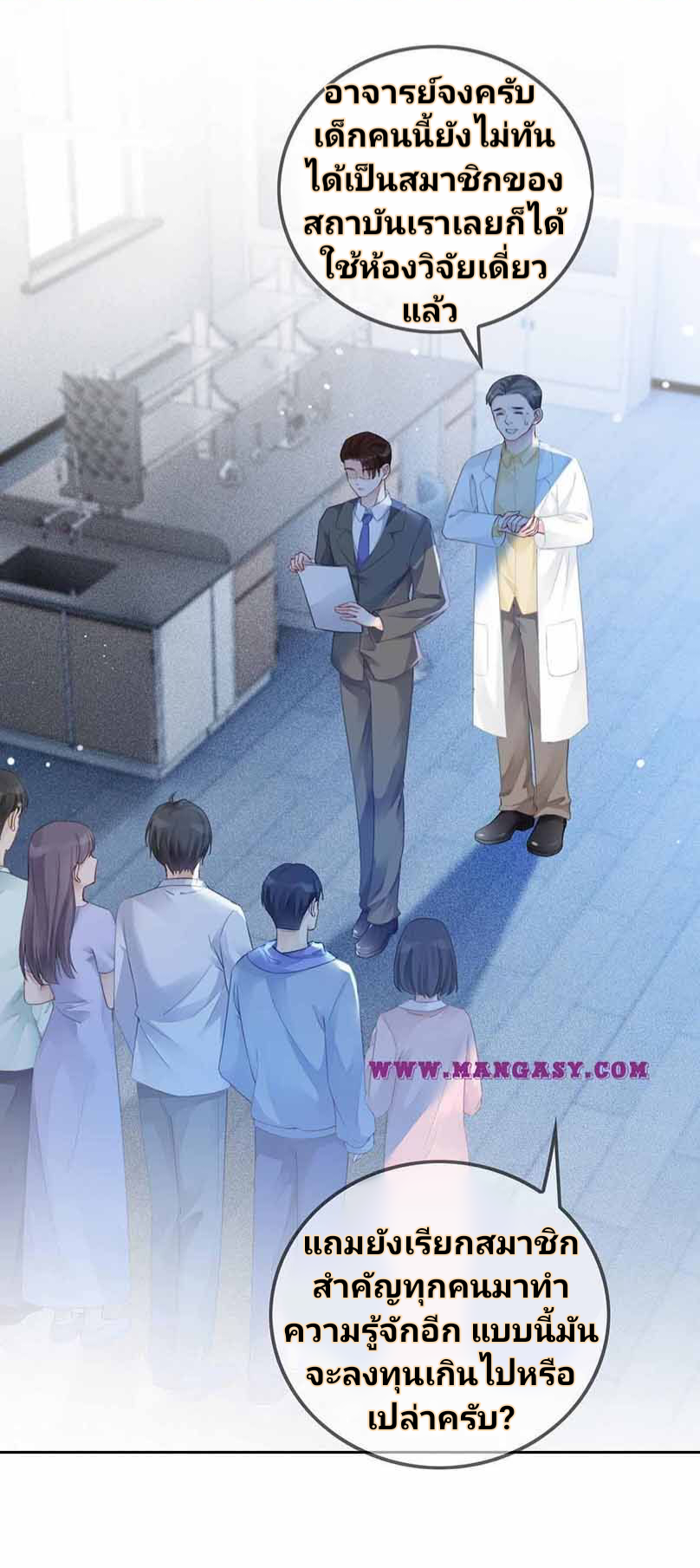 My Brothers Dote On Me ตอนที่ 47 หน้า 2