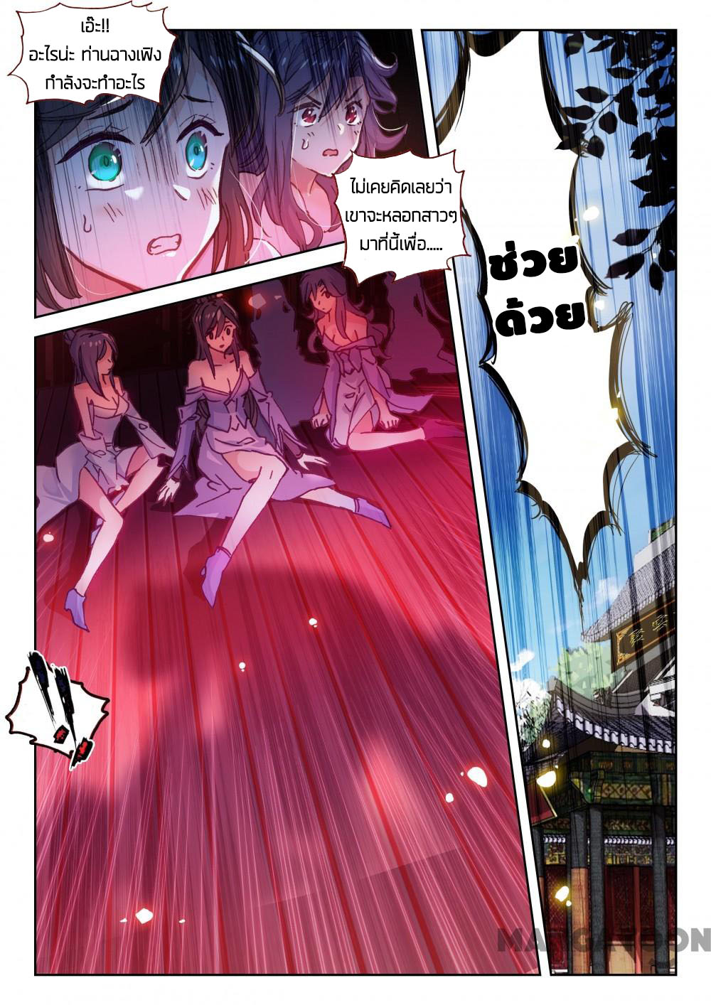 The Great Deity ตอนที่ 56 หน้า 2