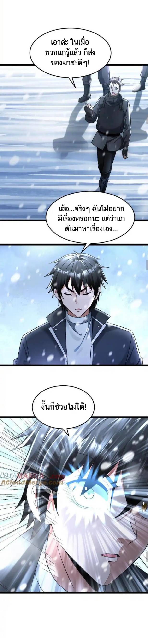 Freezing the World：I Built a Doomsday Safehouse ตอนที่ 223 หน้า 7