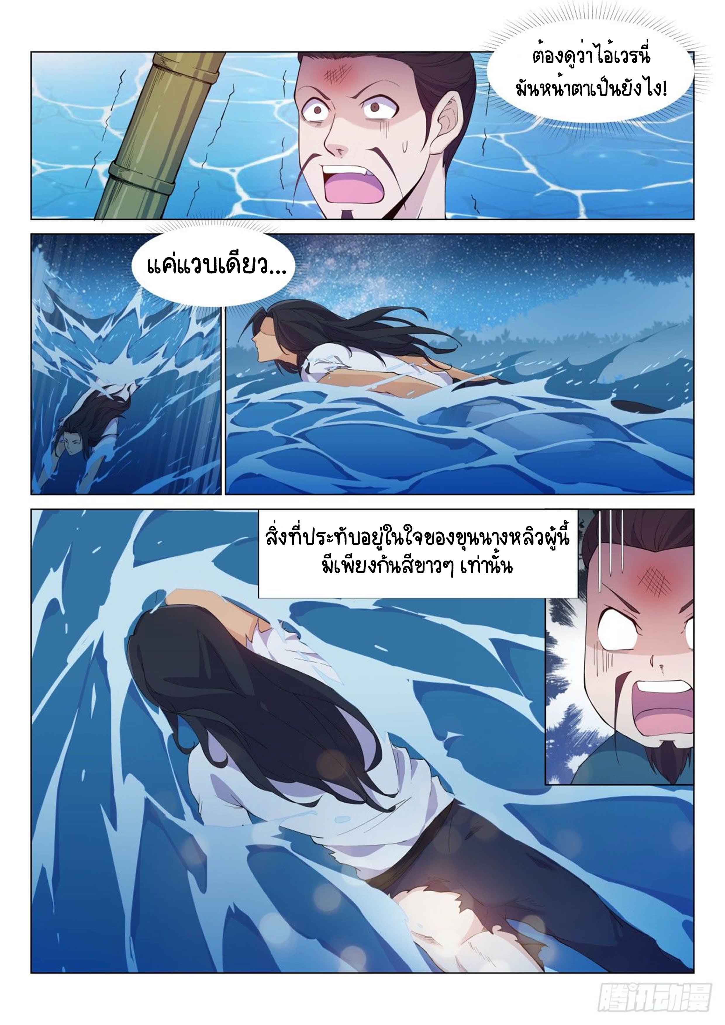 Otherworldly Evil Monarch ตอนที่ 36 หน้า 2