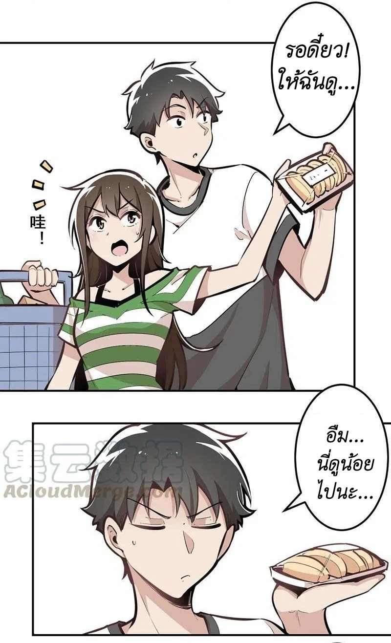 We Are In Love! ตอนที่ 17 หน้า 26