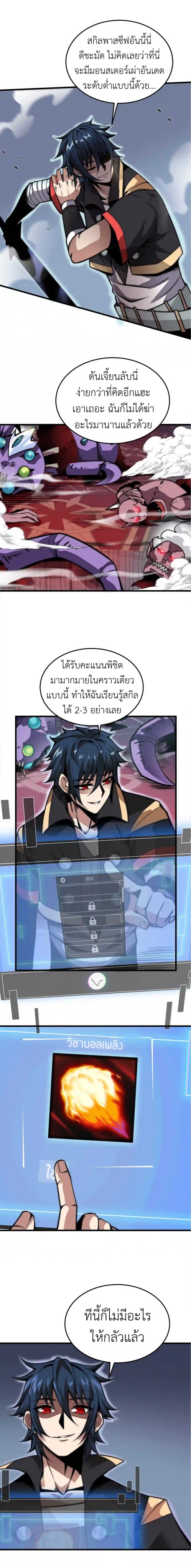 ระบบโกงราชาปีศาจ ตอนที่ 4 หน้า 11