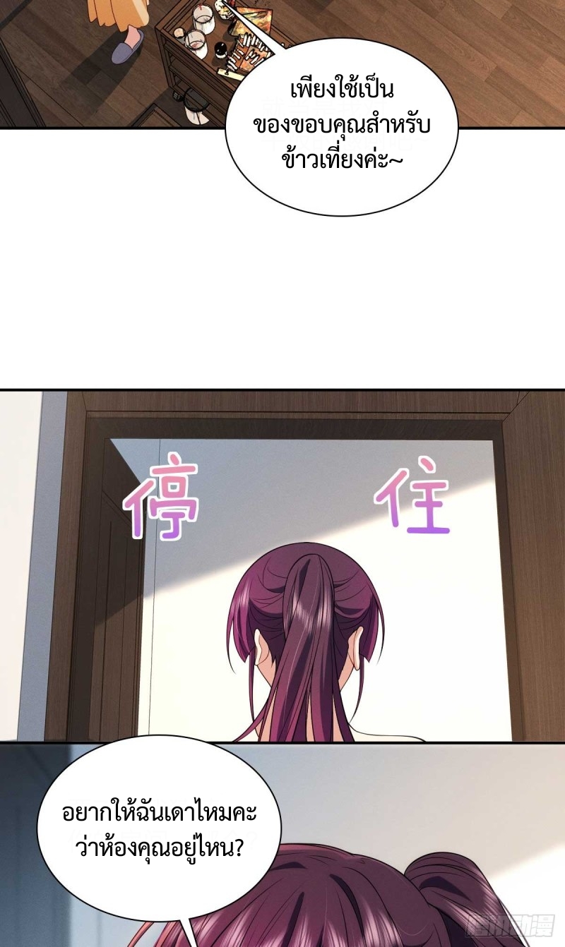 ช่วยทำตัวดีๆกับภรรยาของผมด้วย ตอนที่ 8 หน้า 23