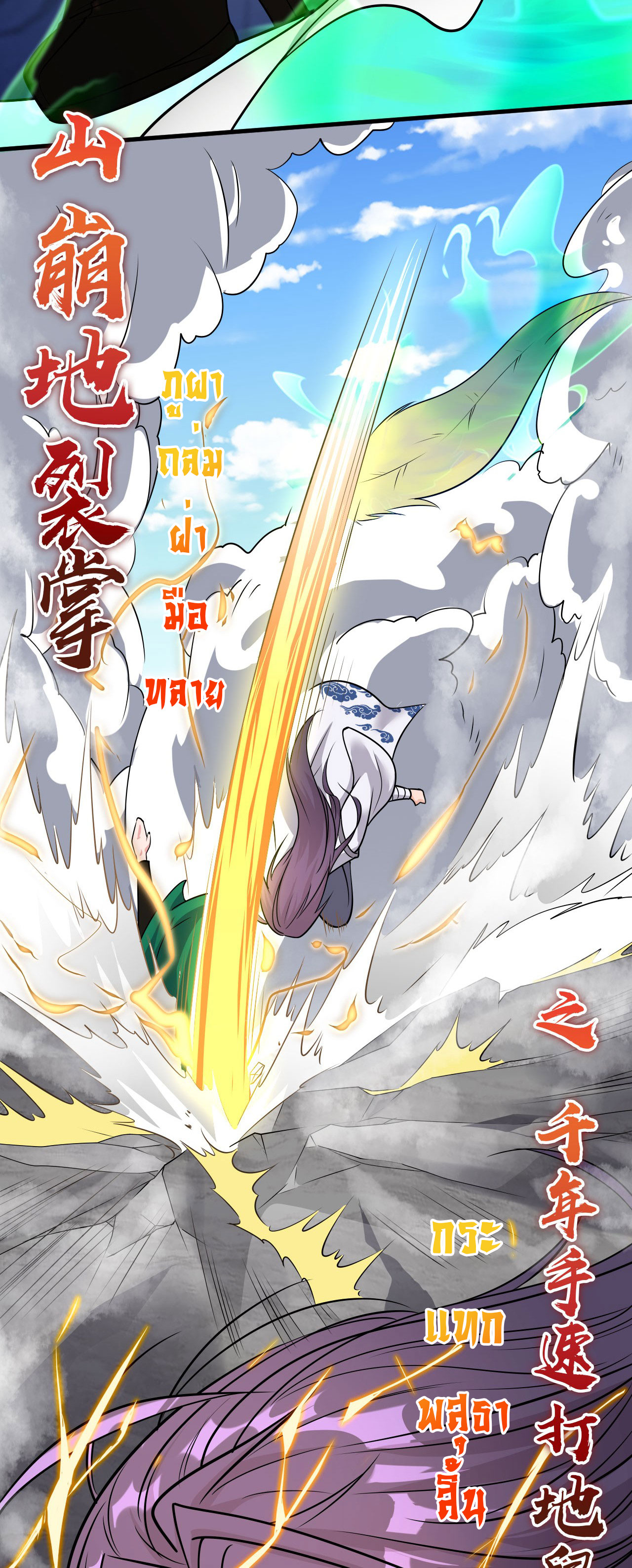 ข้าเพียงต้องการฝึกฝนศิษย์น้องหญิงก็เท่านั้น ตอนที่ 9 หน้า 50