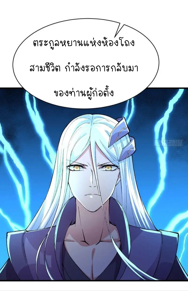 I Picked Up An Attribute ตอนที่ 8 หน้า 3