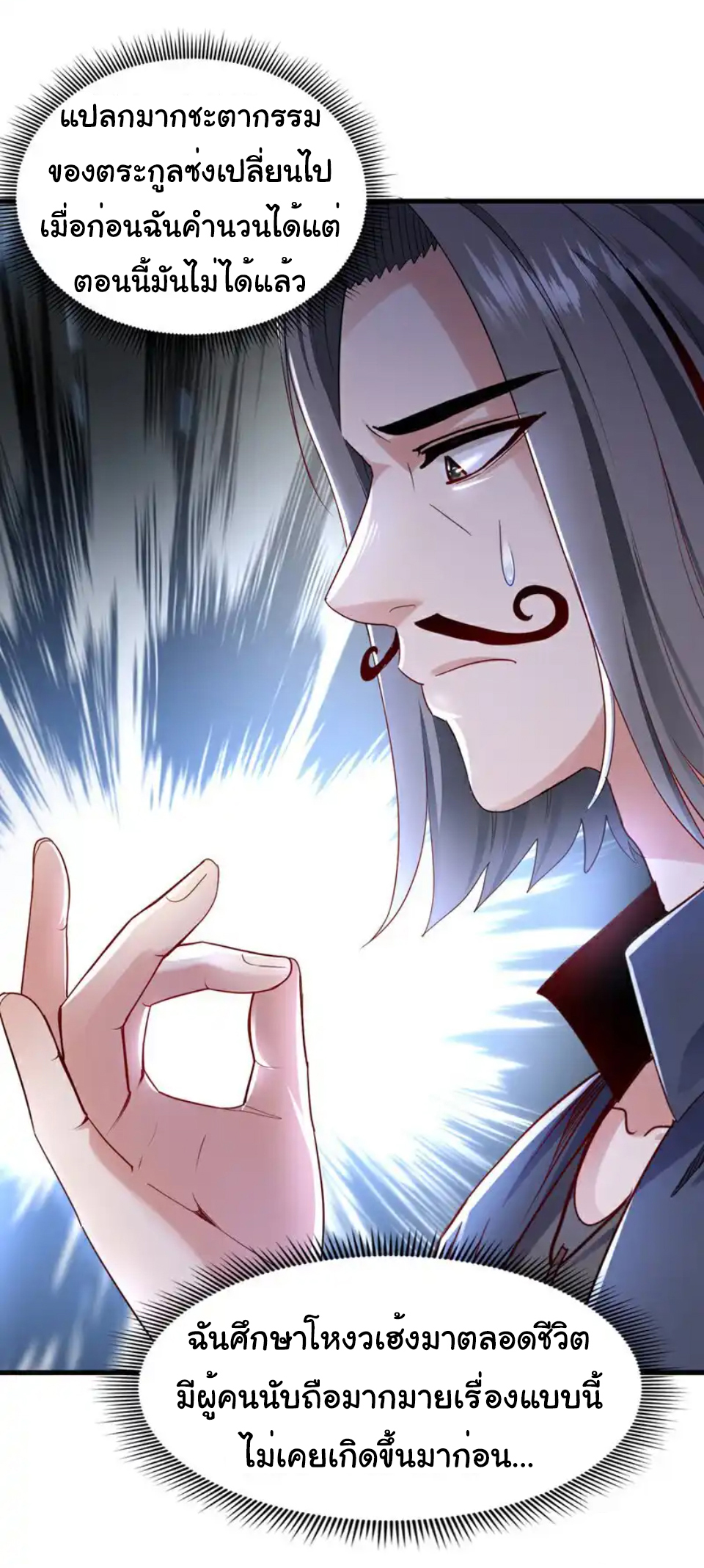 Chu Chen, the trash son-in-law ตอนที่ 110 หน้า 7