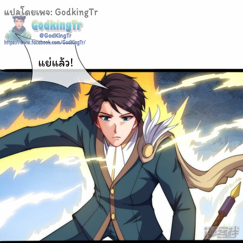 ราชาเทพนิรันดร์ (Eternal god king) ตอนที่ 297 หน้า 22