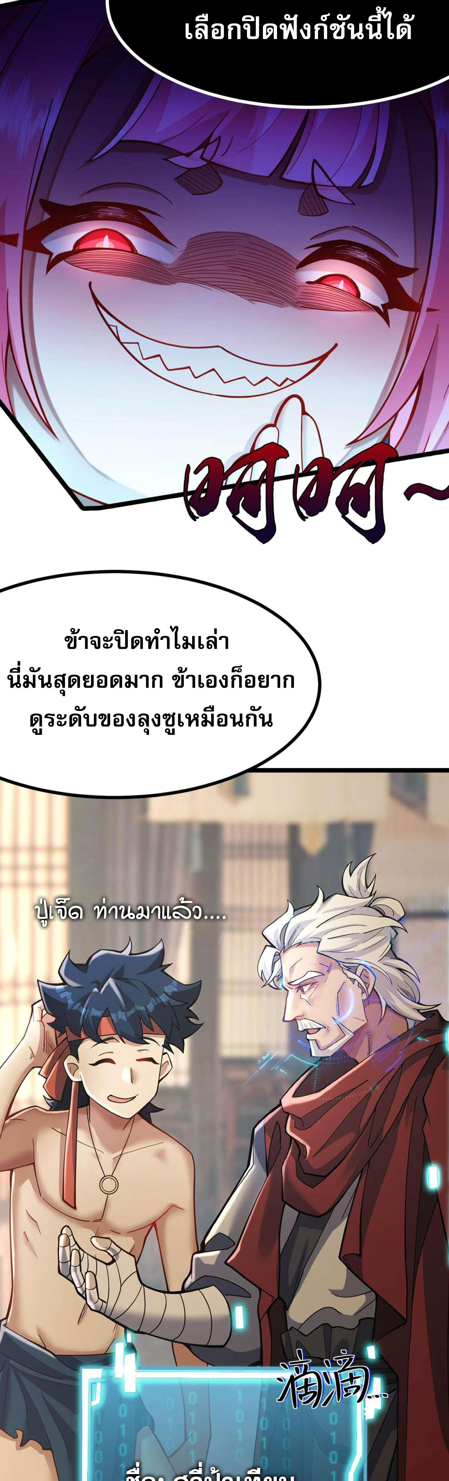 ข้ามีพลังบำเพ็ญหนึ่งล้านปี ตอนที่ 4 หน้า 11