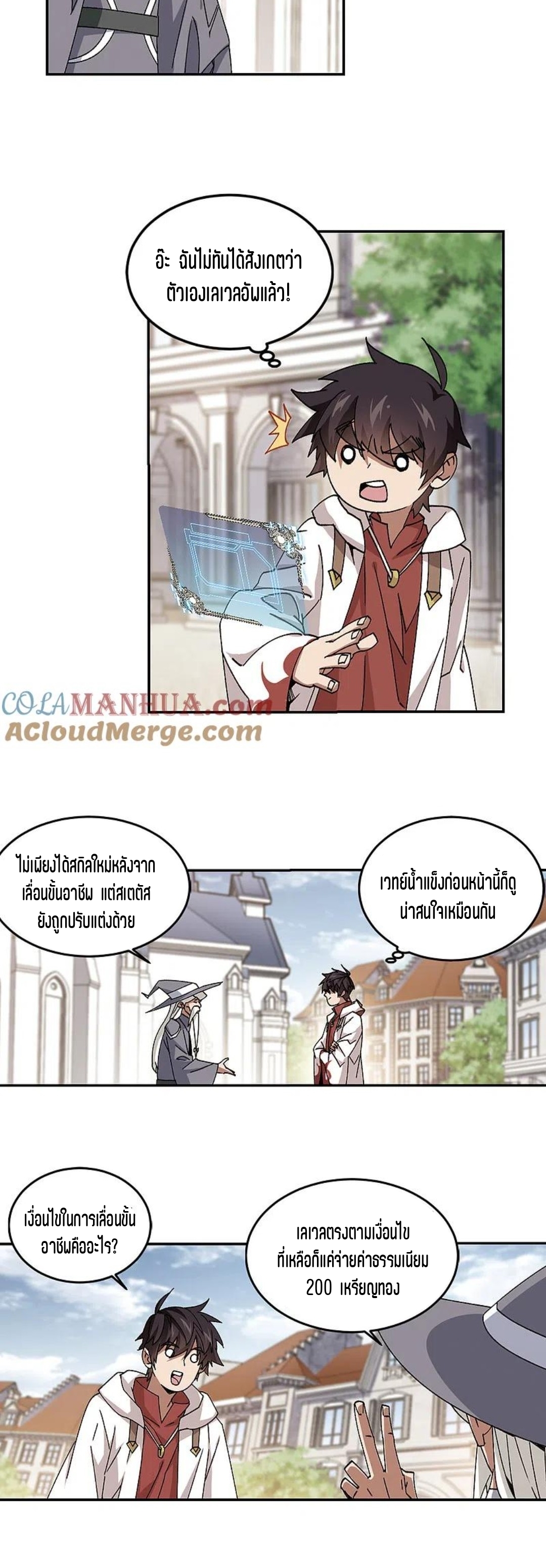 จอมเวทย์กังฟู ตอนที่ 124 หน้า 21