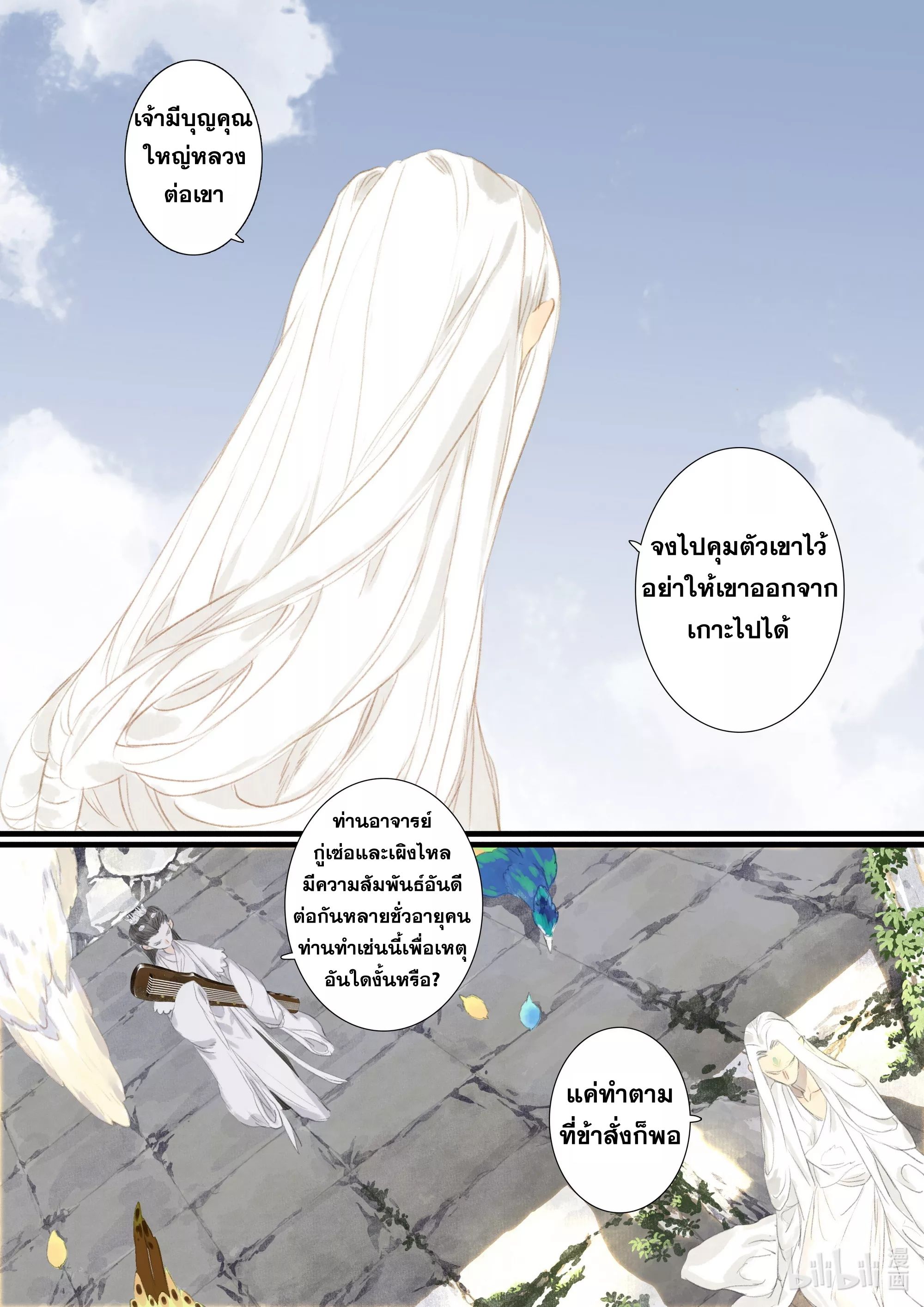 Song of the Sky Walkers - ลำนำล่องนภา ตอนที่ 71 หน้า 8
