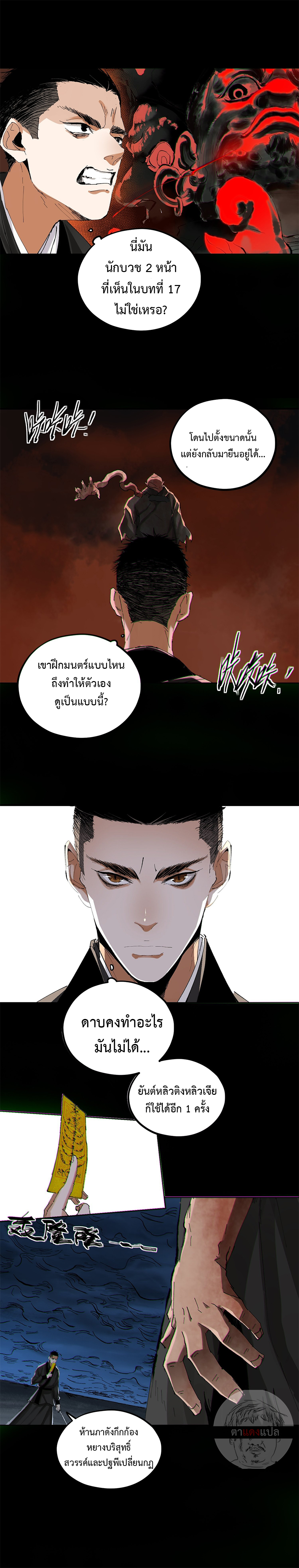 ปราชญ์ผู้ยิ่งใหญ่แห่งราชันย์กระดูกขาว ตอนที่ 53 หน้า 5