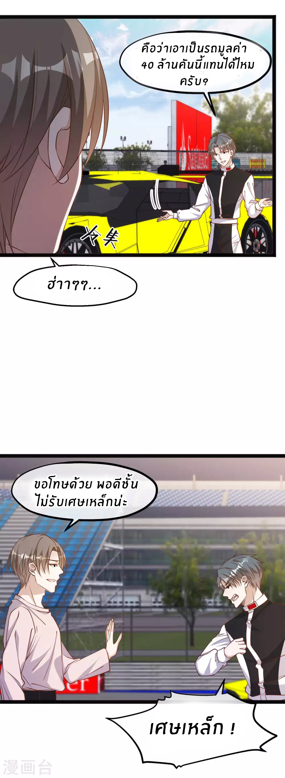 God Fisherman ตอนที่ 119 หน้า 13