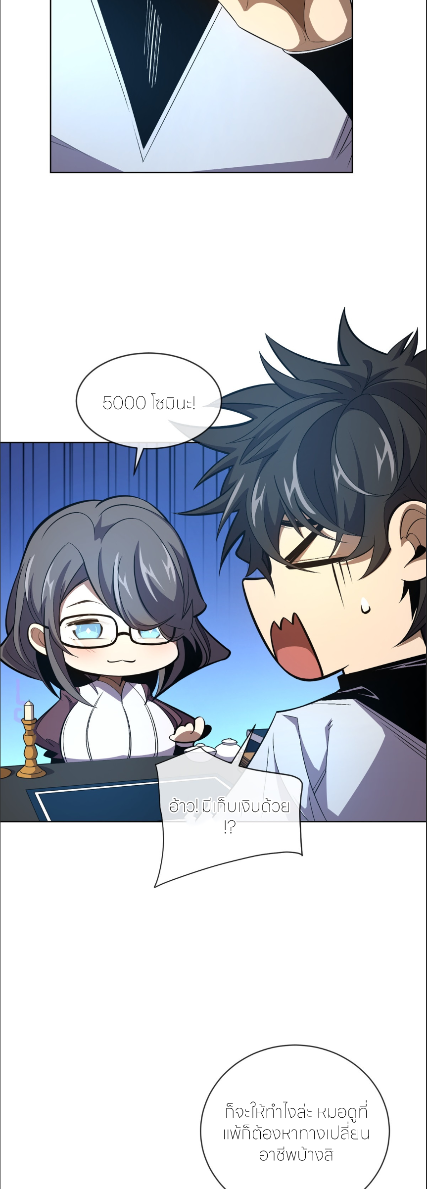 ระบบเติมเงิน คืนให้พิเศษกับตอนตาย ตอนที่ 7 หน้า 30