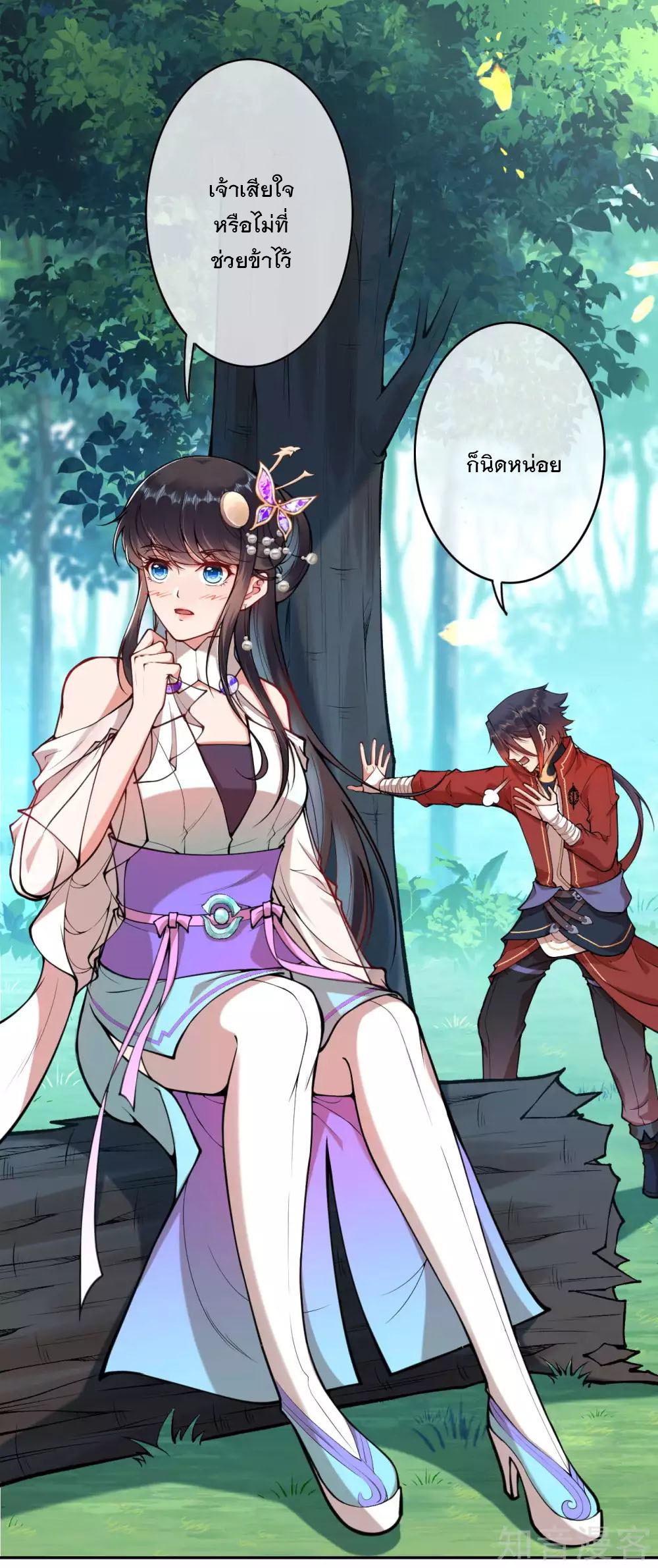 อาณาจักรดาบอมตะ ตอนที่ 37 หน้า 8