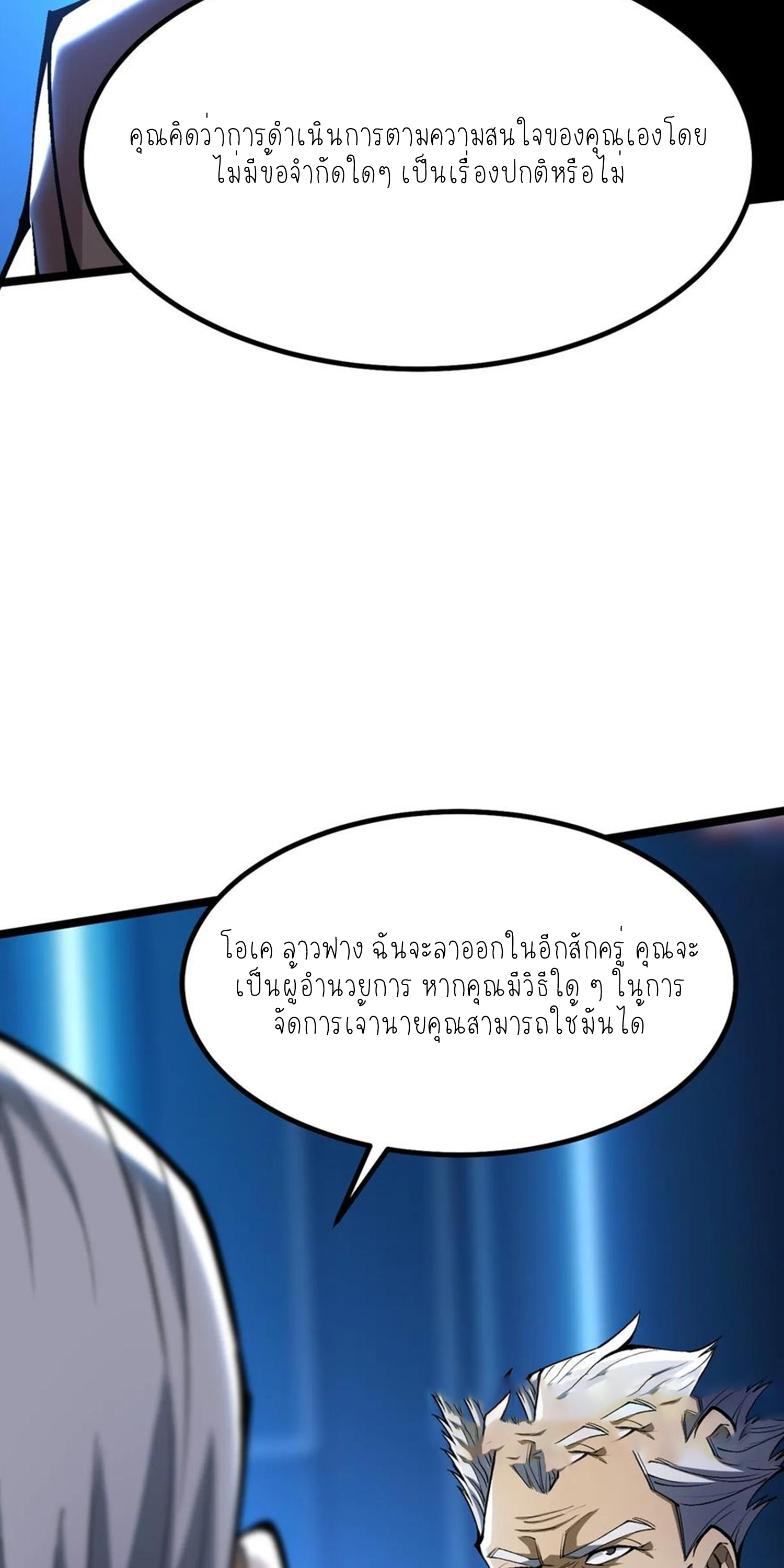 ไม่อยากเรียนทักษะ แห่งคำสาปเลย! ตอนที่ 57 หน้า 29