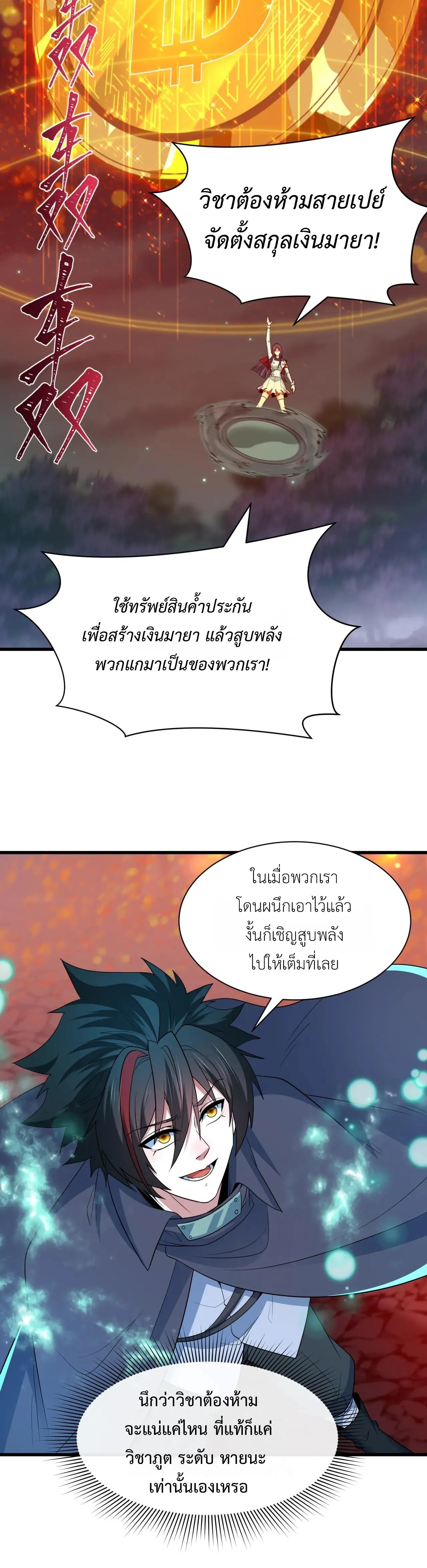 Era of the Haunted - ยุคสมัยแห่งภูตผี ตอนที่ 477 หน้า 11