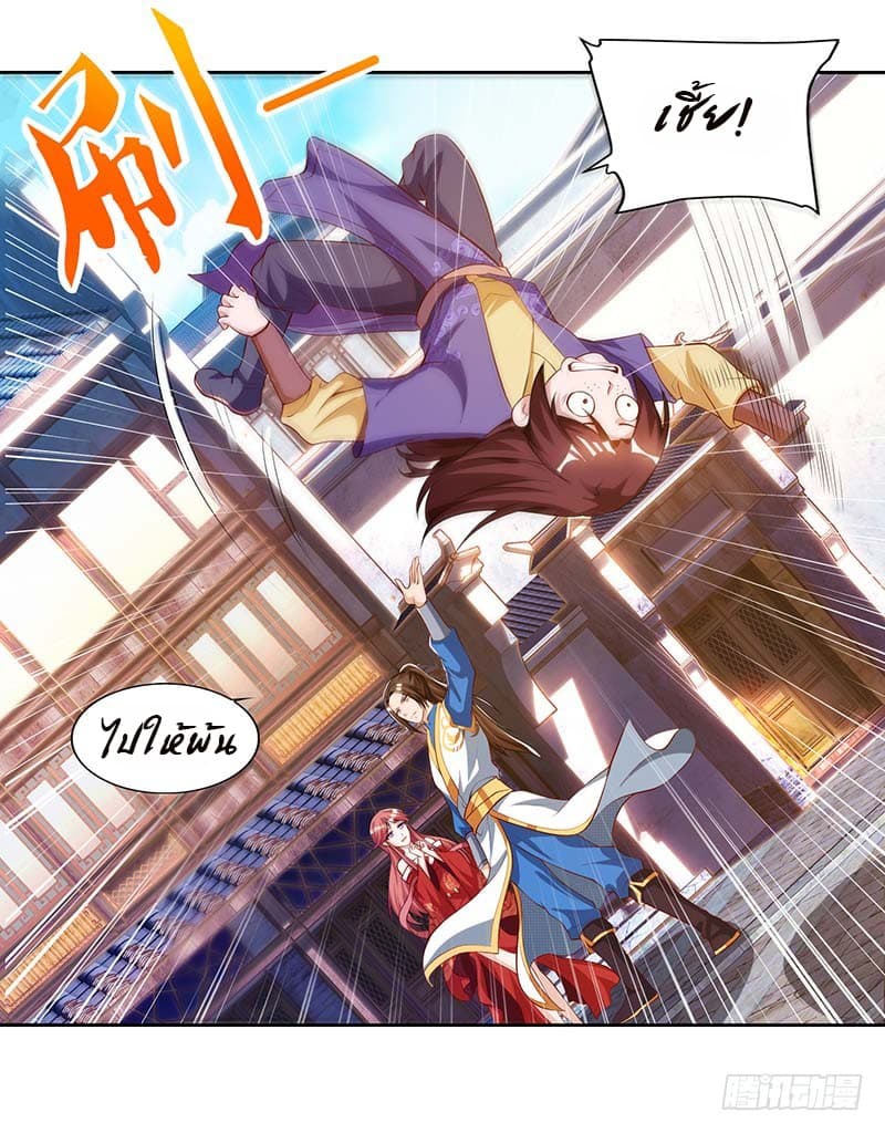 Dominate The Three Realms ตอนที่ 30 หน้า 5