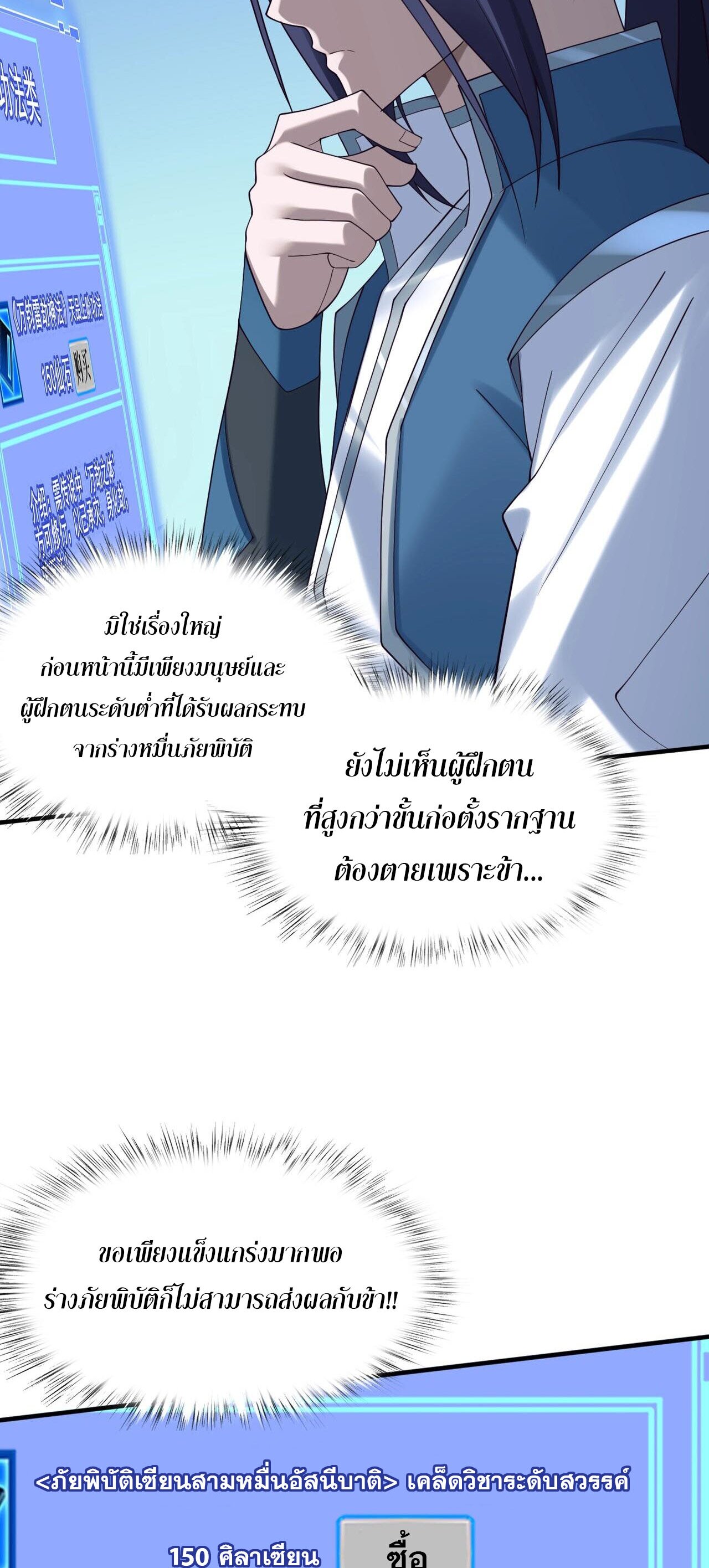 Starting with the Transmigration เกิดใหม่ในต่างโลกกับระบบคำสาปมรณะ (ชนจีน) ตอนที่ 39 หน้า 19