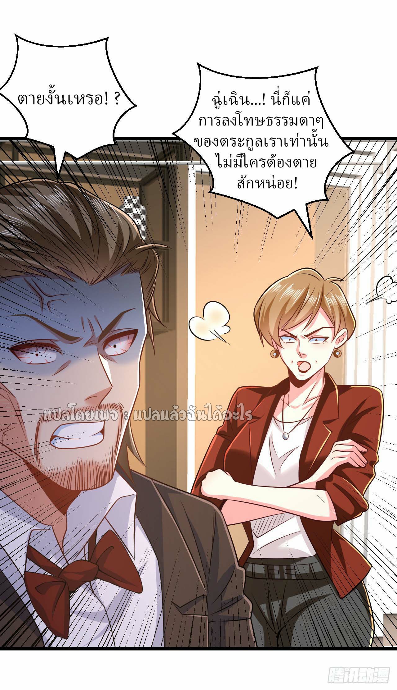 สุดยอดลูกเขยฟ้าประทาน ตอนที่ 11 หน้า 25