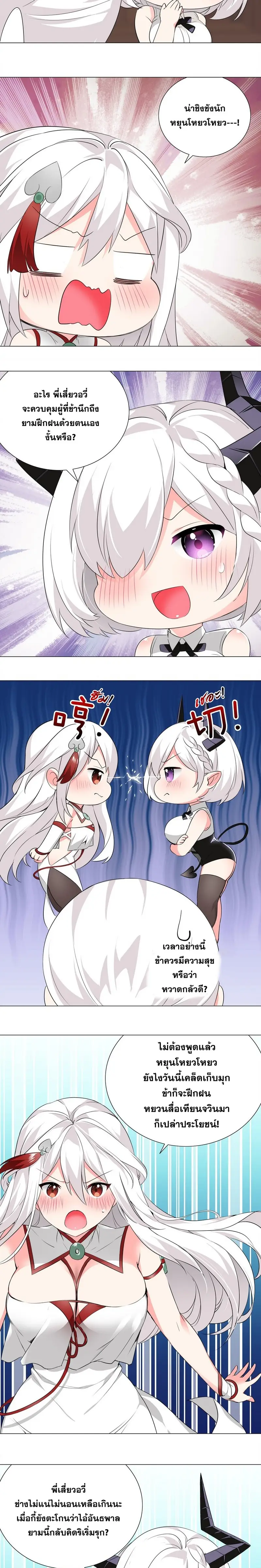 My Harem Grew So Large I Was Forced to Ascend ฮาเร็มสาวที่ต่างโลก ตอนที่ 22 หน้า 9