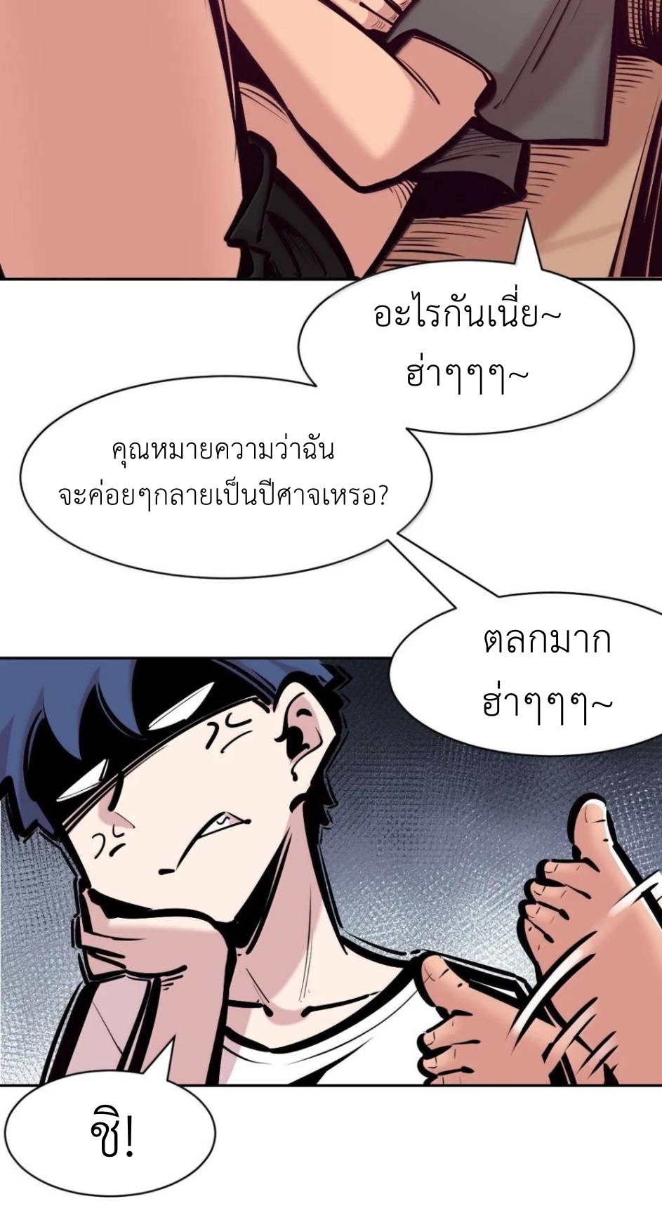 Demon x Angel can't get along! ตอนที่ 150 หน้า 23