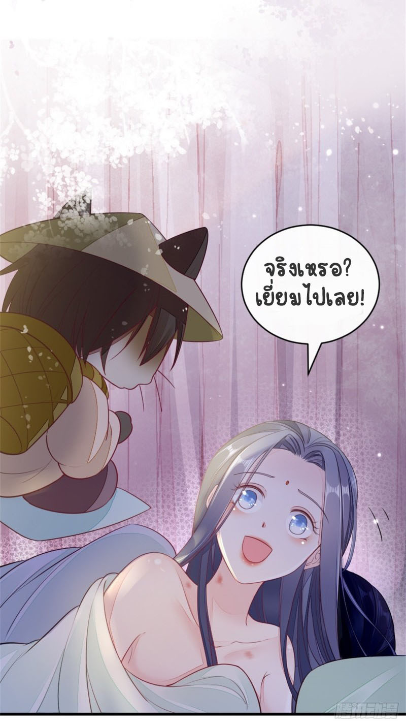 ระบบเปลี่ยนชะตายัยตัวร้าย ตอนที่ 8 หน้า 3