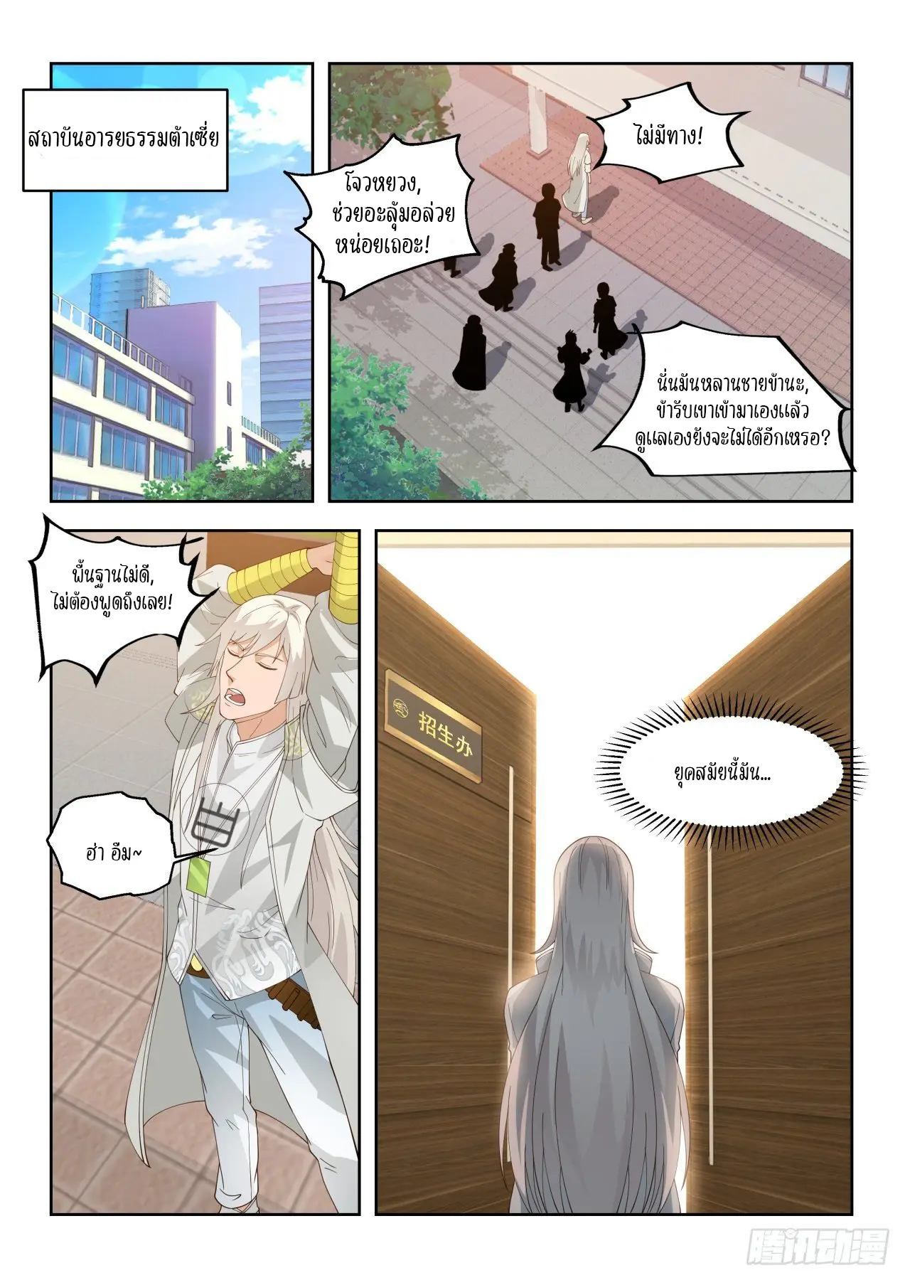 Tribulation of Myriad Clans ตอนที่ 54 หน้า 3