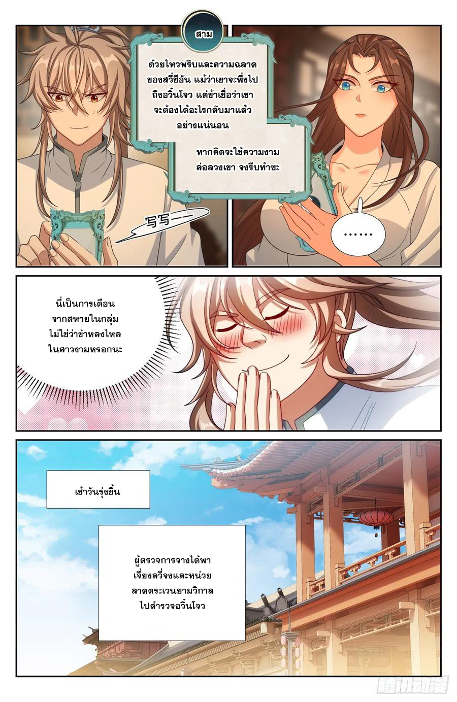 ผู้พิทักษ์รัตติกาล ตอนที่ 240 หน้า 13