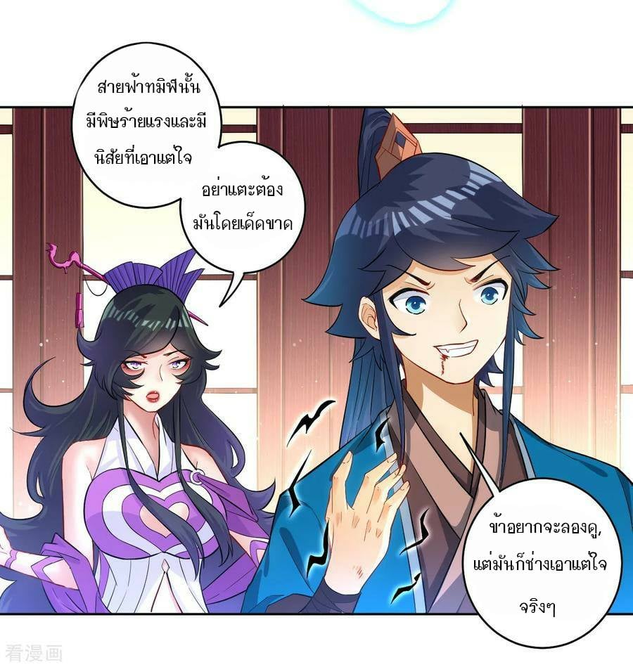 ข้ารับใช้ชั้นหนึ่ง ตอนที่ 31 หน้า 5
