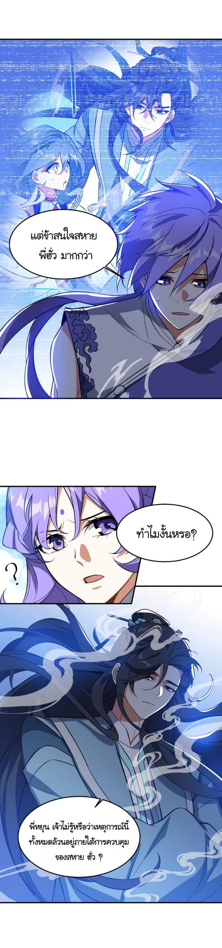 (โลกแห่งการบ่มเพาะพลังอมตะ) ตอนที่ 13 หน้า 4