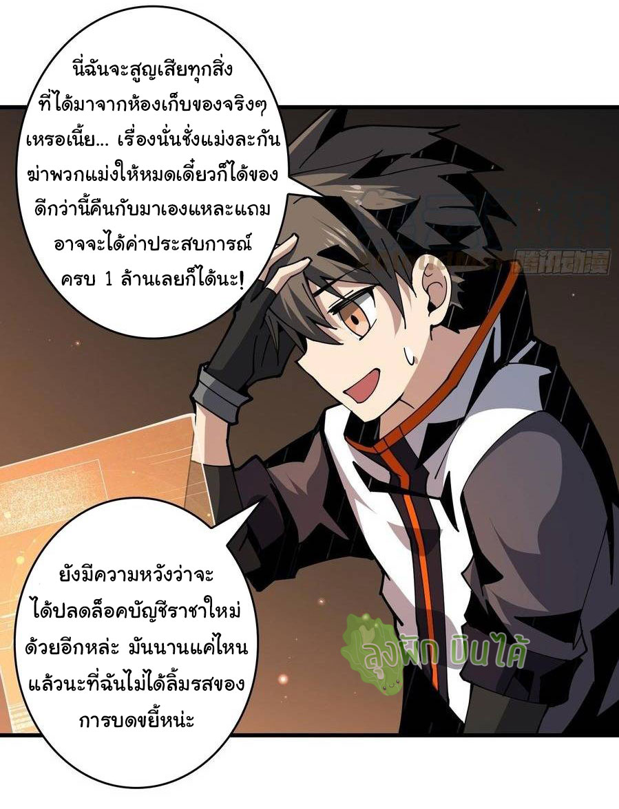 (ชนจีน) IT STARTS WITH A KINGPIN ACCOUNT - จุติจอมราชัน ตอนที่ 66 หน้า 37