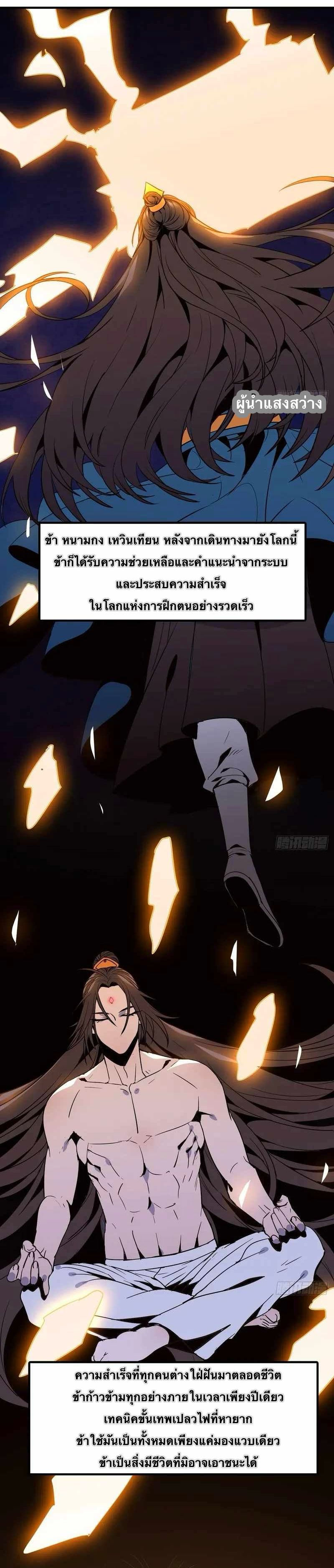 Go And Practice Immortality Alone ตอนที่ 1 หน้า 20