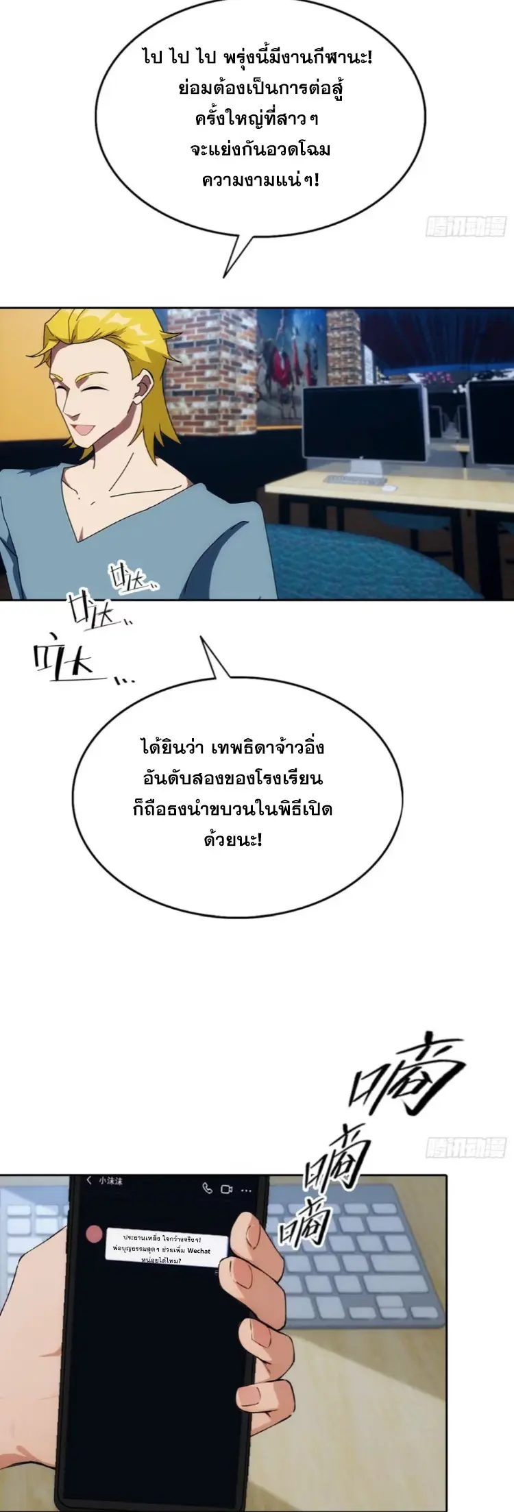 ระบบพลิกชีวิต: ฉันปั่นค่าความชอบของเทพธิดาจนเต็มปรอท! ตอนที่ 9 หน้า 15