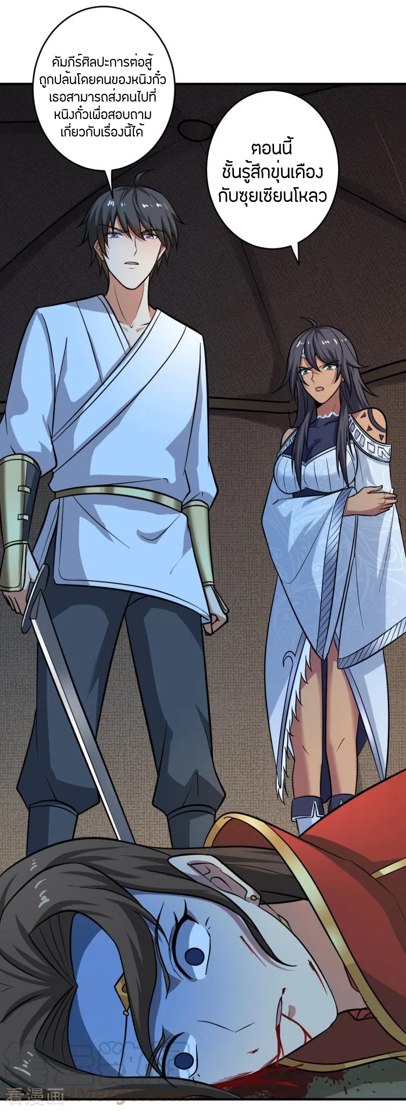 One Sword Reigns Supreme ตอนที่ 101 หน้า 18