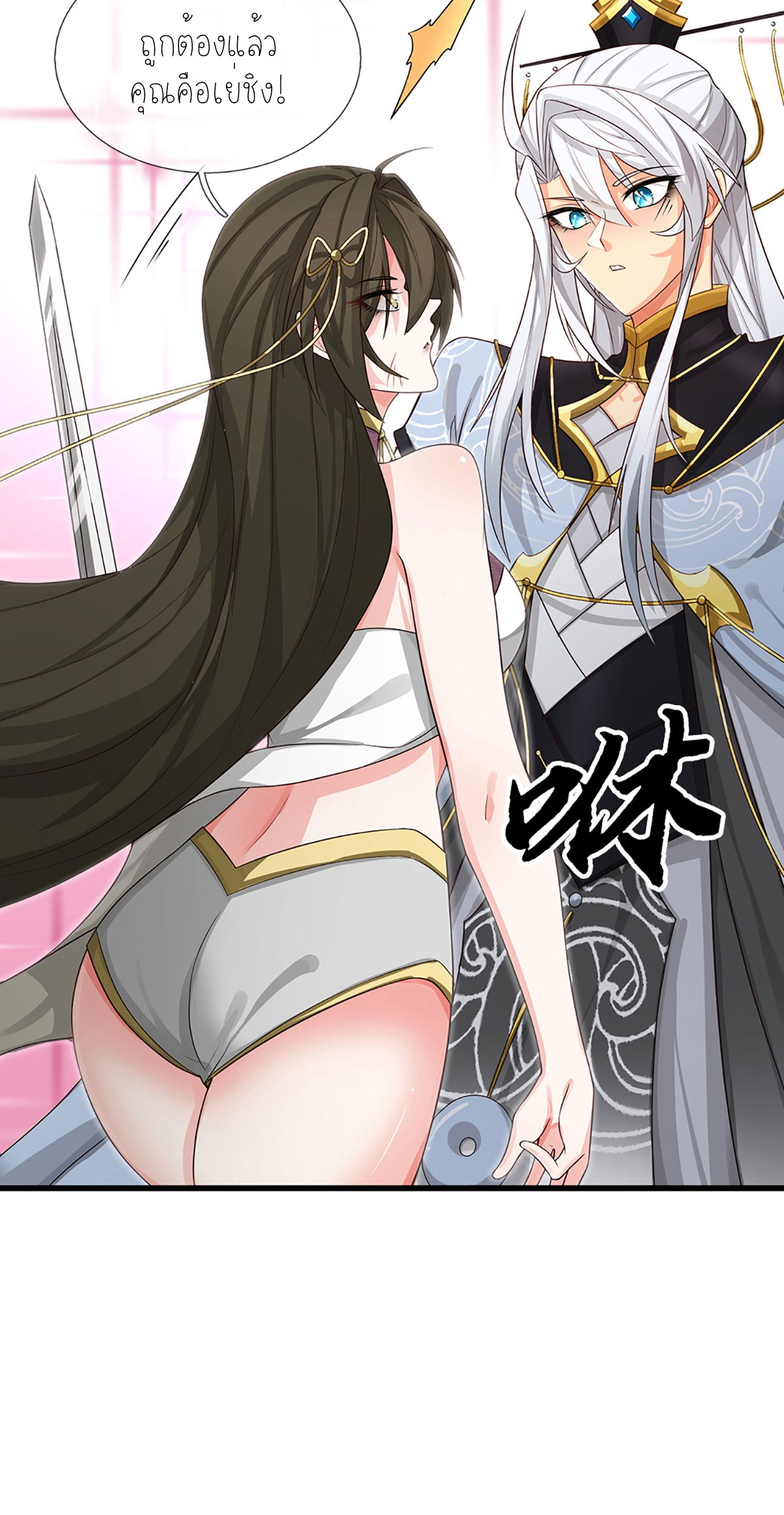 ปลุกร่างกาย ฉันอมตะ ตอนที่ 12 หน้า 7