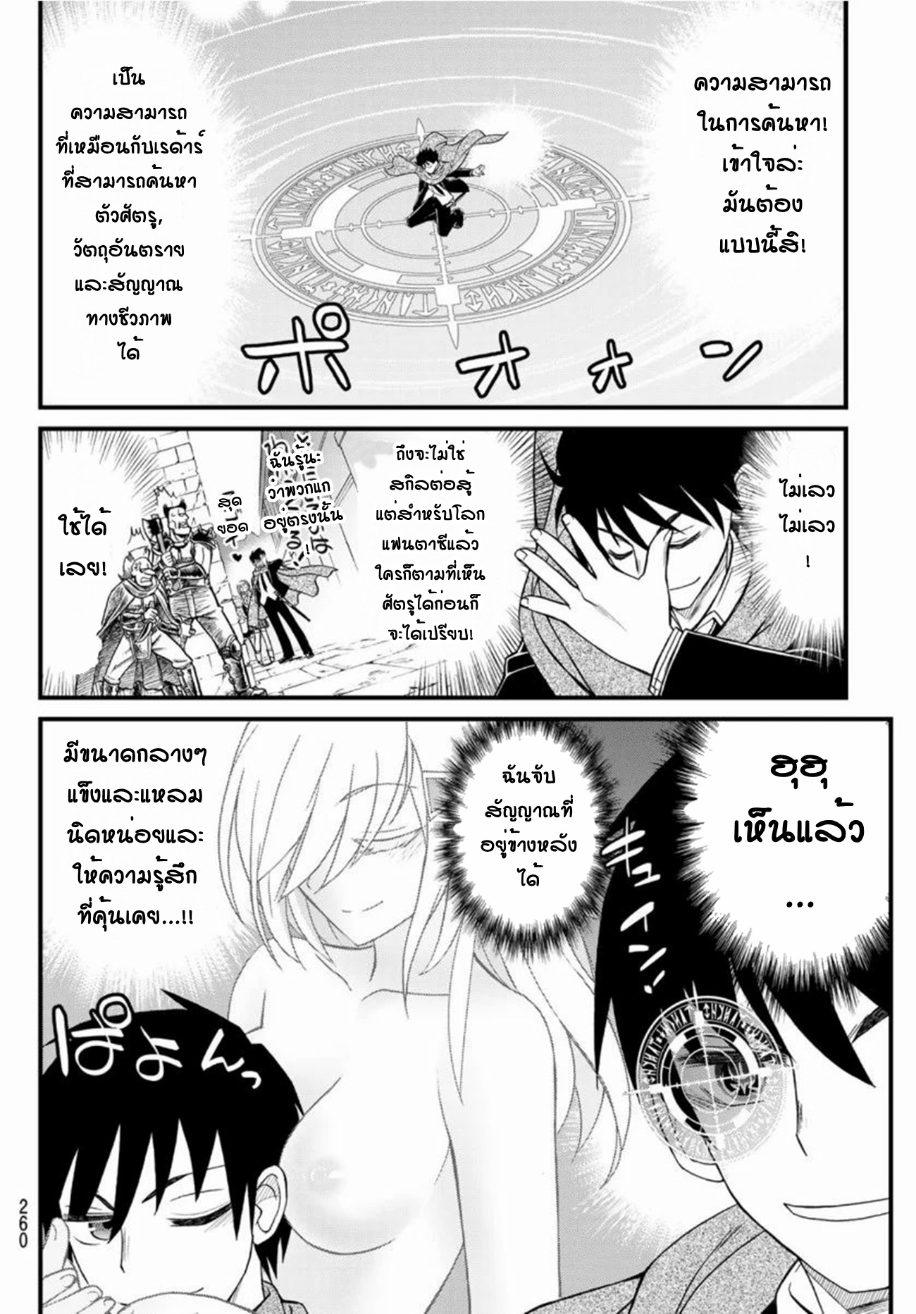 Soukyuu no Shihaisha: Isekai ni Tensei shitara Sekai no oppai wa Ore no mono! ตอนที่ 8 หน้า 14