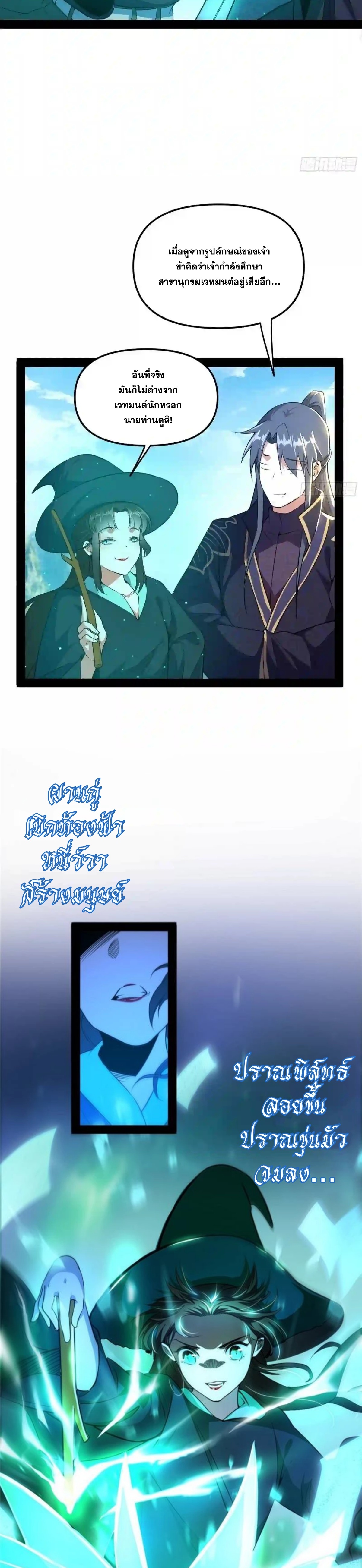 I'm an Evil God ข้าคือจักรพรรดิปีศาจ ตอนที่ 215 หน้า 13