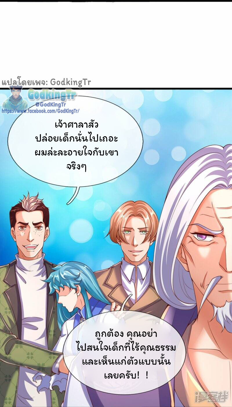 ราชาเทพนิรันดร์ (Eternal god king) ตอนที่ 271 หน้า 16