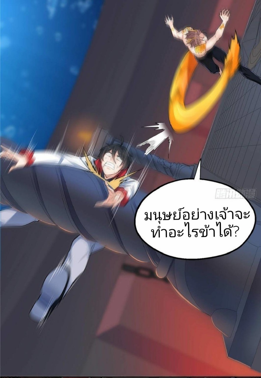 อยู่ดีดีผมก็เป็นลูกเขยราชามังกร ตอนที่ 35 หน้า 24